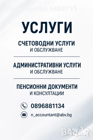 Административни услуги, Счетоводни услуги, Пенсионни услуги, консултации, снимка 3 - Счетоводни услуги - 55861130