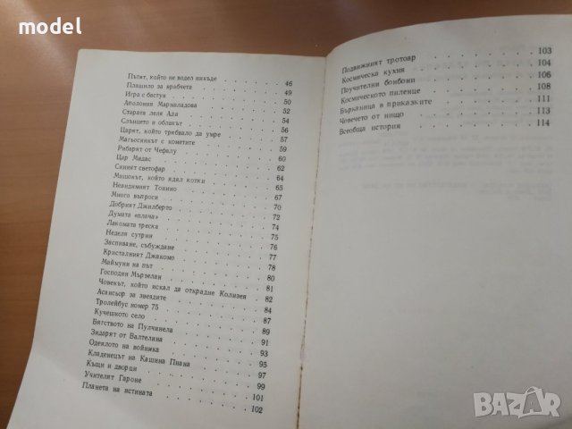 Приказки по телефона - Джани Родари , снимка 6 - Детски книжки - 40546120