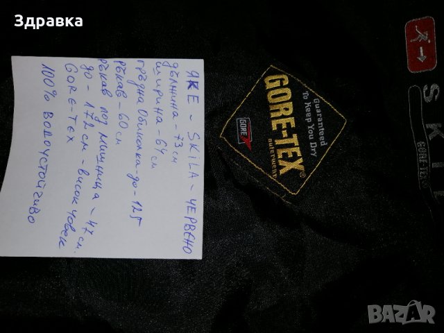 Gore-tex якета водоустойчиви, снимка 2 - Спортна екипировка - 35288111