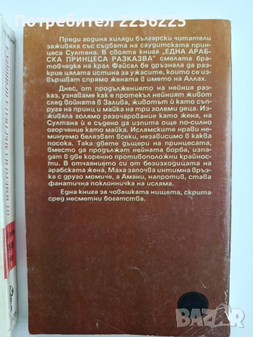 Дъщерите на принцеса Султана ( две книги), снимка 2 - Художествена литература - 52663803