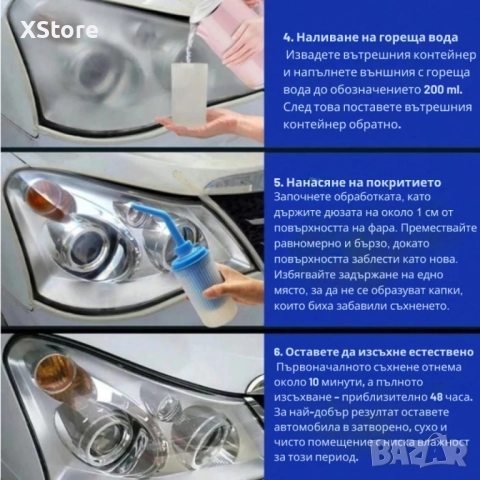 Комплект за нано покритие и възстановяване на фарове, снимка 4 - Аксесоари и консумативи - 52458677