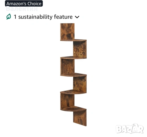 Ъглов стенен рафт Vasagle