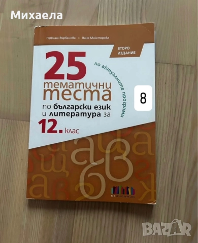 Учебници , снимка 3 - Учебници, учебни тетрадки - 51738975