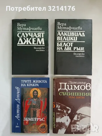 Трите живота на Кракра. Дял 1: Земетръс - Антон Дончев