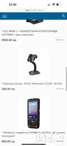 Yanak soft софтуер за магазини и ресторанти, снимка 5 - Обзавеждане за заведение - 49250059