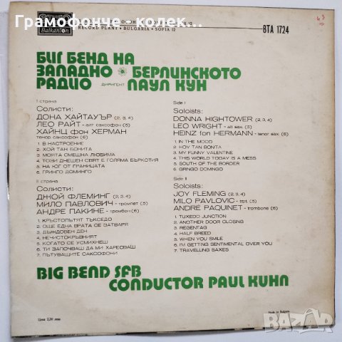 Биг Бенд На Западно Берлинското Радио Диригент Паул Кун - Big Band SFB - Paul Kuhn джаз Jazz, снимка 2 - Грамофонни плочи - 30729525