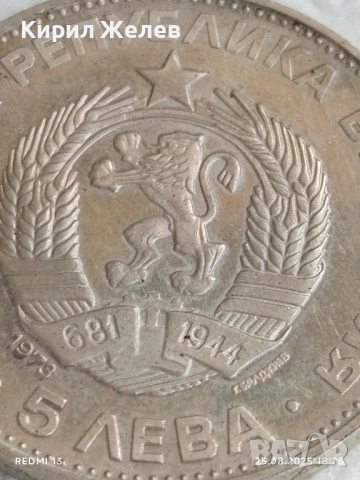 Сребърна монета 5 лева 1973г. НРБ тема Васил Левски за КОЛЕКЦИЯ 21700, снимка 3 - Нумизматика и бонистика - 51486738