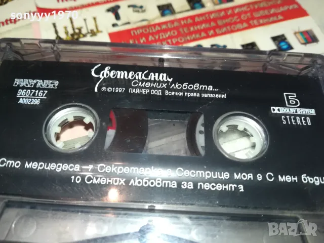 ЦВЕТЕЛИНА-ОРИГИНАЛНА КАСЕТА 2901251031, снимка 11 - Аудио касети - 48874954