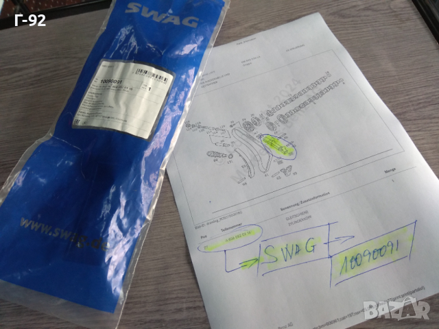 10090091=A6060520116**NEU**SWAG**MERCEDES-BENZ**Водач на ангрежаната верига**, снимка 5 - Части - 44790399