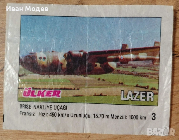 #Продавам #картинки #на #ulker #laser, снимка 11 - Колекции - 46849656