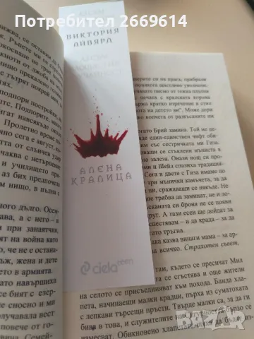 Алена кралица , снимка 2 - Художествена литература - 49580026