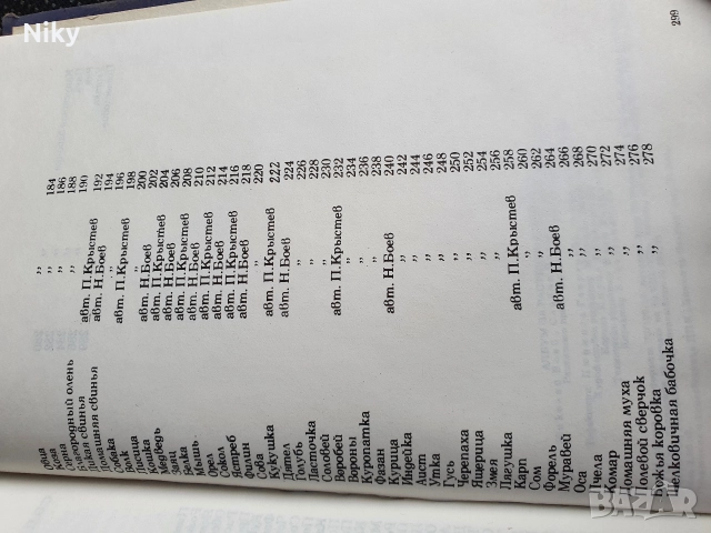 Албум за растения и животни , снимка 5 - Енциклопедии, справочници - 52873114