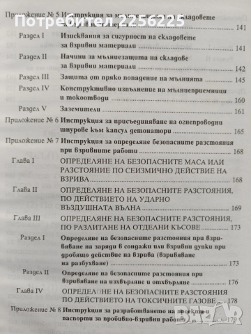 ЛОТ Взривно дело, снимка 9 - Специализирана литература - 54097547