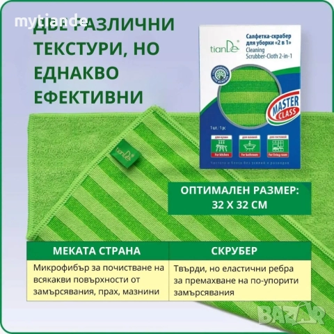 Кърпа за почистване 2 в 1 , снимка 3 - Други стоки за дома - 47027629