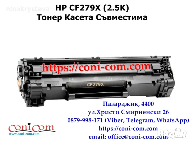 HP CF279X (2500 стр.) Съвместима Тонер Касета, снимка 2 - Консумативи за принтери - 56119865