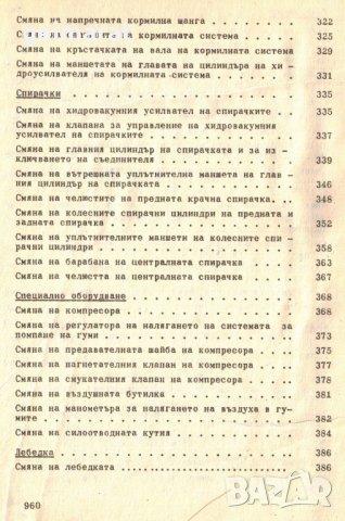 🚚Ремонтна книга ГАЗ 66 Виетнамка на диск CD + Ръководство обслужване на📀диск CD📀Български език📀 , снимка 6 - Специализирана литература - 30743073