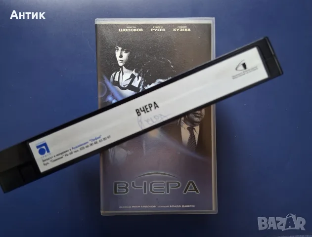 Видеокасети VHS  Вчера , снимка 4 - Други жанрове - 56311830
