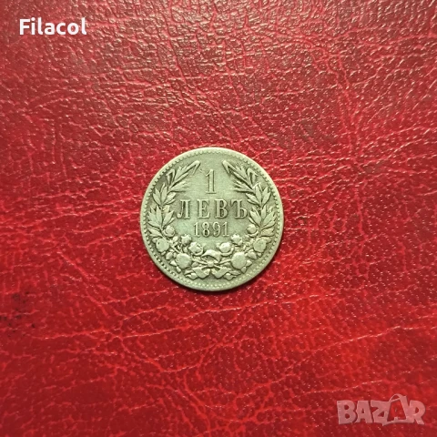 1 лев 1891 година