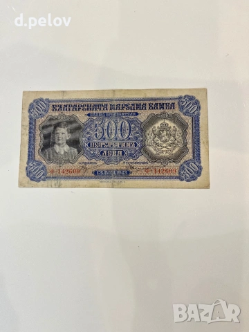 Лот стари български банкноти