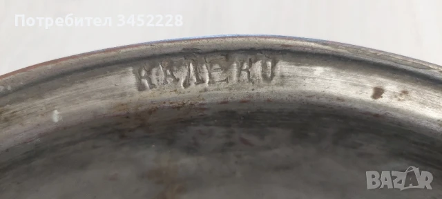 съд меден ретро за ценители , снимка 5 - Антикварни и старинни предмети - 50713672