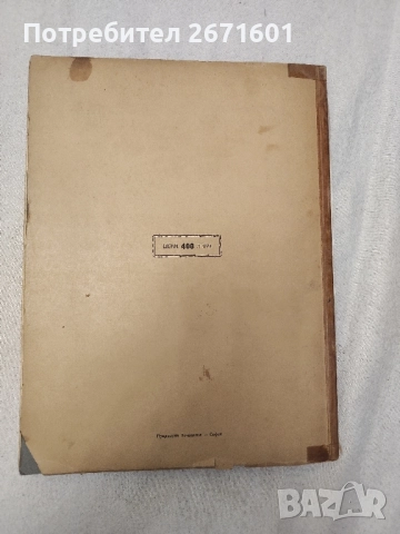 Старобългарското изкуство - Богдан Филов, 1924, снимка 2 - Антикварни и старинни предмети - 52217672