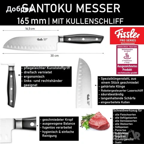 Кухненски нож Santoku на Fissler Pro Series X30Cr13 стомана, с дължина острие 130мм , inox, снимка 4 - Прибори за хранене, готвене и сервиране - 54036541