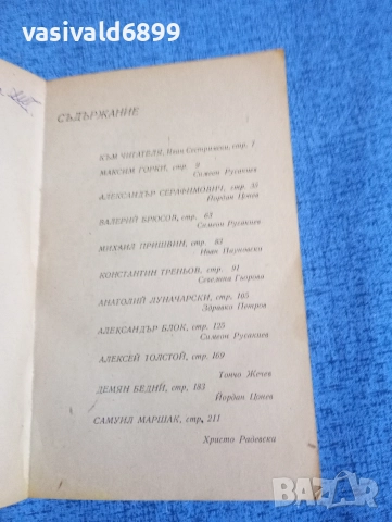 "Съветски писатели", снимка 5 - Художествена литература - 52716589