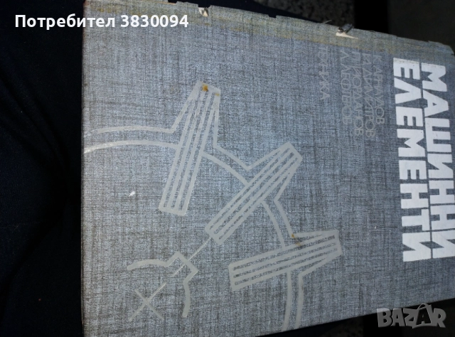 Машинни Елементи, снимка 3 - Специализирана литература - 51929796