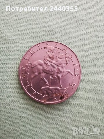  Монета от 10 лева1992, снимка 5 - Антикварни и старинни предмети - 29459560