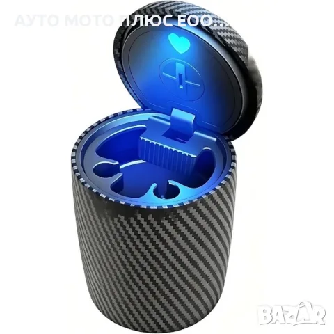 Пепелник с карбонов дизайн за автомобил със синя LED светлина.