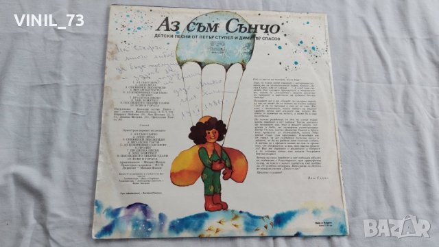 Аз съм Сънчо ВЕА 11795, снимка 2 - Грамофонни плочи - 39456250