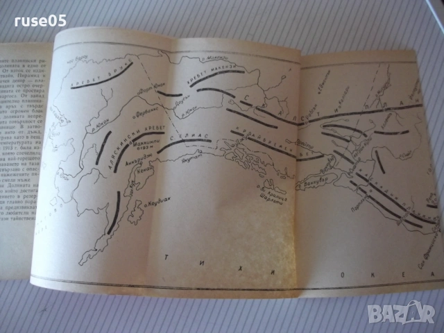 Книга"От ледника Маласпина до долината на...-Г.Станков"-108с, снимка 6 - Специализирана литература - 53143796