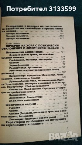 ПСИХОГРАФОЛОГИЯ, И.Ф.Моргенщерн, снимка 4 - Специализирана литература - 49709026