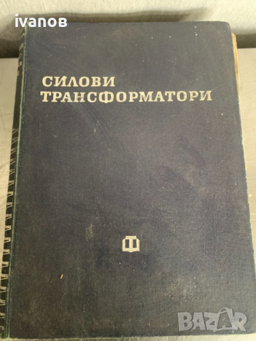 Силови трансформатори , снимка 1