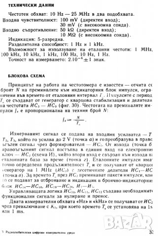 Радиолюбителски цифрови измервателни уреди, снимка 4 - Специализирана литература - 26484987