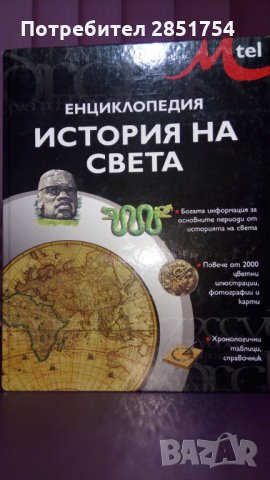 Енциклопедия голям формат с твърди корици и гланцирани страници 