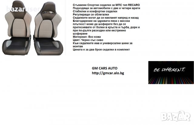 Сгъваеми Спортни Седалки Тип RECARO/Различни Видове/, снимка 2 - Аксесоари и консумативи - 31143995