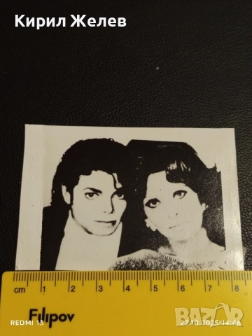 Винтидж снимка картичка на ПОП ИКОНАТА Michael Jackson за КОЛЕКЦИЯ 31150, снимка 6 - Колекции - 52143032
