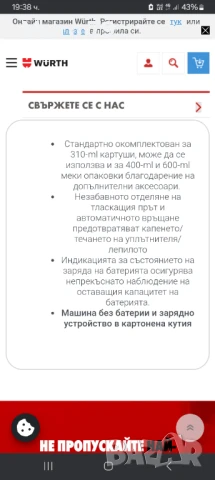 Wurth AKP 12 COMPACT Акумулаторен пистолет за силикон, снимка 10 - Други инструменти - 51007447