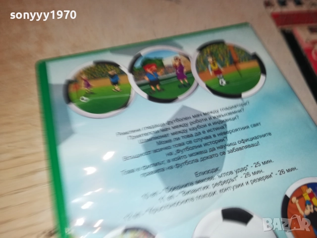 ФУТБОЛНИ ИСТОРИИ ДВД 2009250336, снимка 13 - DVD филми - 51774518