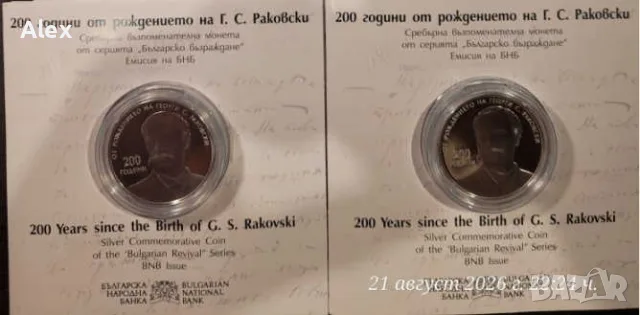 Възпоменателна Колекционерска Монета 200 години от рождението на Г. С. Раковски сребърни, снимка 2 - Нумизматика и бонистика - 56078755