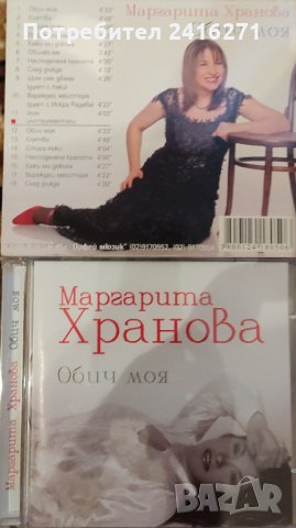 Маргарита Хранова-Обич моя