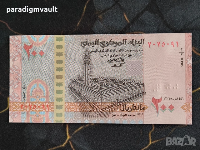 Банкнота - Йемен - 200 риала UNC | 2025г.