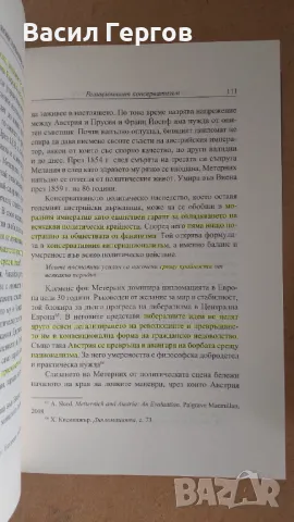 Политическият консерватизъм Петър Николов-Зиков, Ирена Тодорова, снимка 2 - Българска литература - 49347657