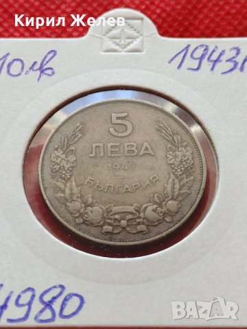 Монета 5 лева 1943г. Царство България за колекция декорация - 24980, снимка 11 - Нумизматика и бонистика - 35186220