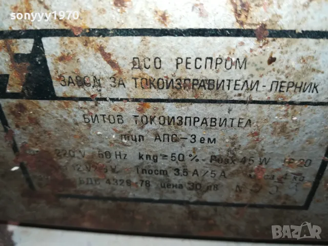 старо бг зарядно за акумулатори 0303250810LNWC, снимка 5 - Аксесоари и консумативи - 49340914