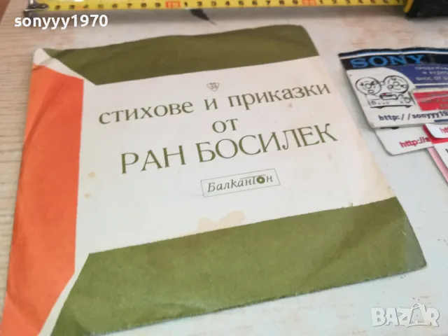 РАН БОСИЛЕК-ПЛОЧА 2711241939, снимка 5 - Грамофонни плочи - 48131602
