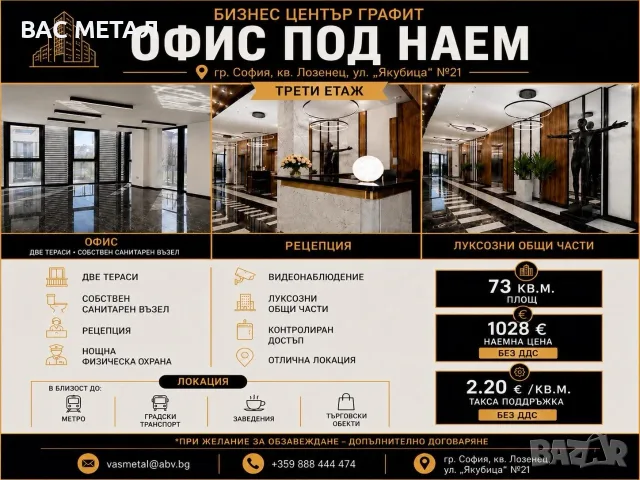 Офис под наем в Бизнес Център „Графит“, кв. Лозенец