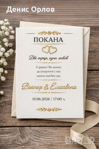 3D покана — не само покана, а спомен., снимка 5 - Покани - 54298693