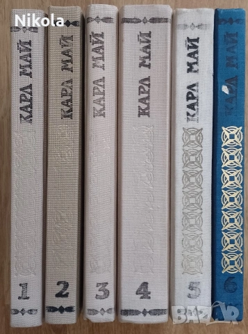 Карл Май томове 1-6.